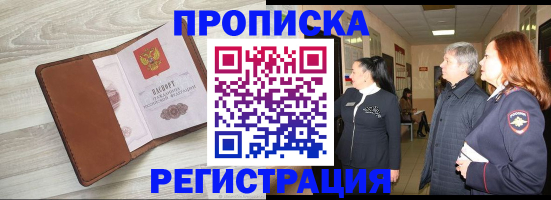 временная регистрация в Курске